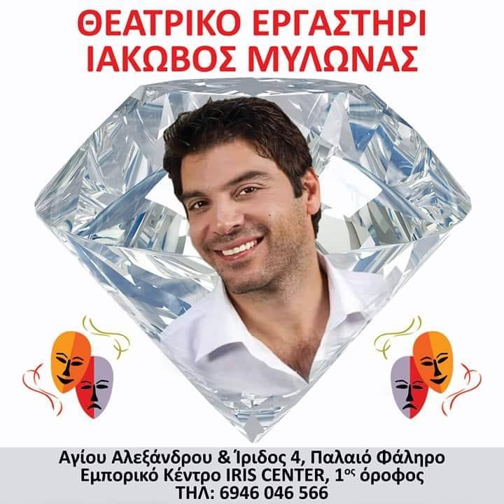 Read more about the article Ο Ιάκωβος Μυλωνάς και το Διαμαντάκι του!!!!!