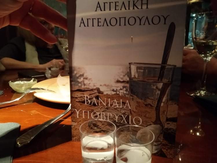 Read more about the article Παρουσίαση της ποιητικής συλλογής “Βανίλια Υποβρύχιο” της Αγγελικής Αγγελοπούλου από τις εκδόσεις Flisvospublics.