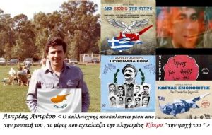 Read more about the article Αντρέας Αντρέου “Ο καλλιτέχνης αποκαλύπτει μέσα από την μουσική του , το μέρος που αγκαλιάζει την πληγωμένη Κύπρο . ‘’ Την ψυχή του ‘’ “