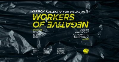 Read more about the article WORKERS – OF – NEGATIVE     ΕΚΘΕΣΗ ΑΣΠΡΟΜΑΥΡΗΣ ΑΝΑΛΟΓΙΚΗΣ ΦΩΤΟΓΡΑΦΙΑΣ